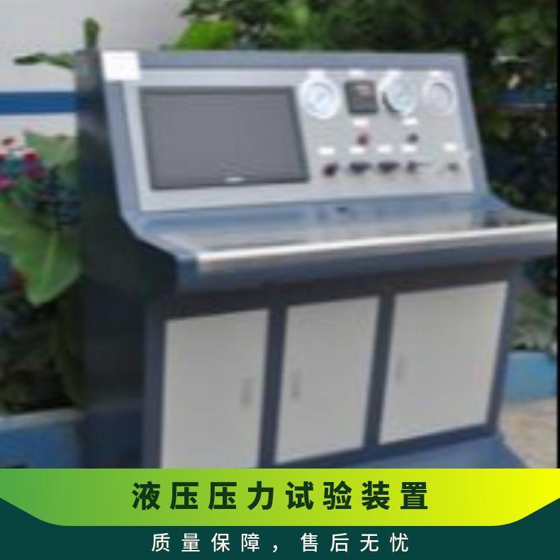 液体压力测试机 液压试验装置-鸿众实验 无 全新 100 XH22800OGGI