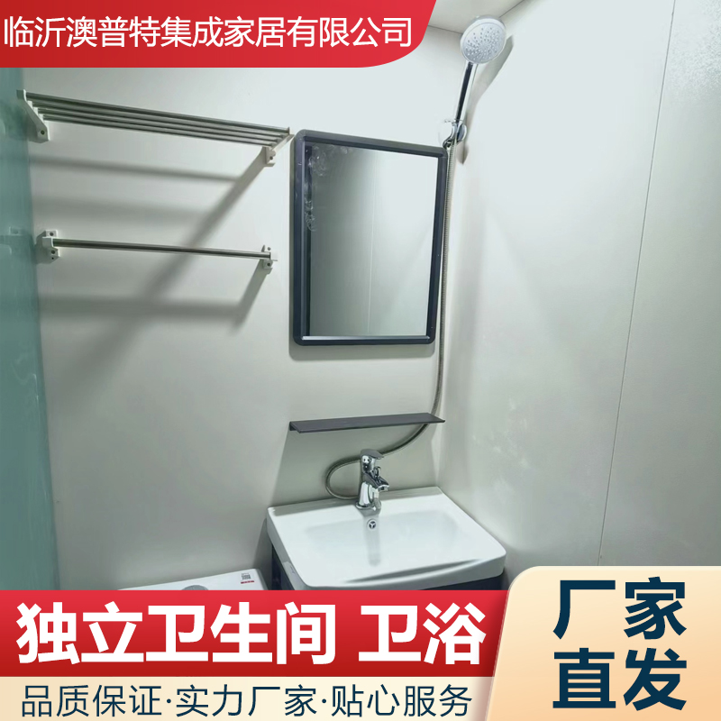 澳普特 整体卫浴家 装配式浴室 方舱医院 集装箱一体式淋浴卫生间