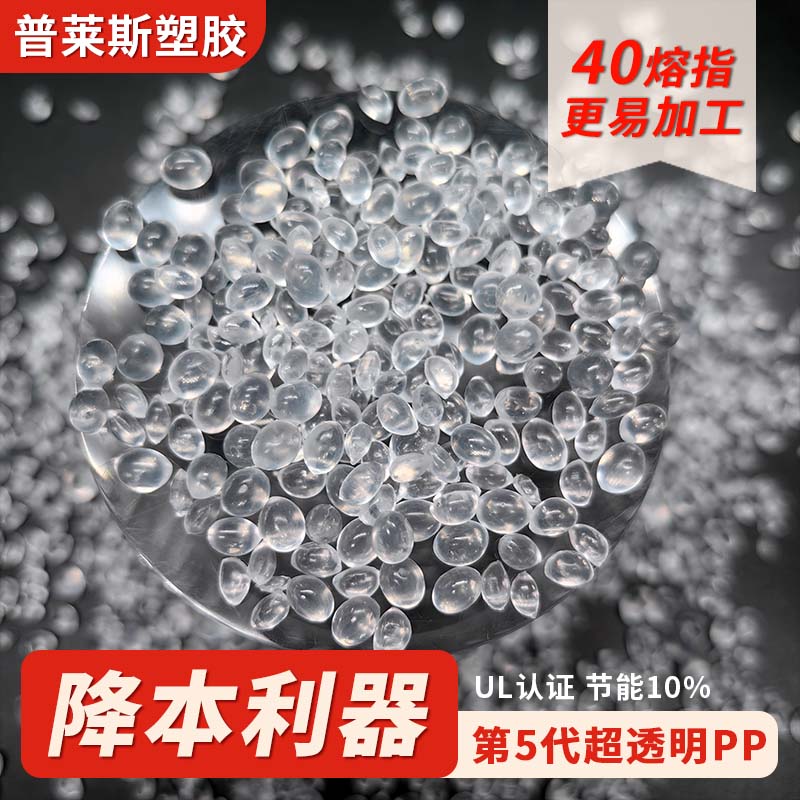 透明pp塑料 高韧性 高流动性 高刚性 应用于航空杯 普莱斯