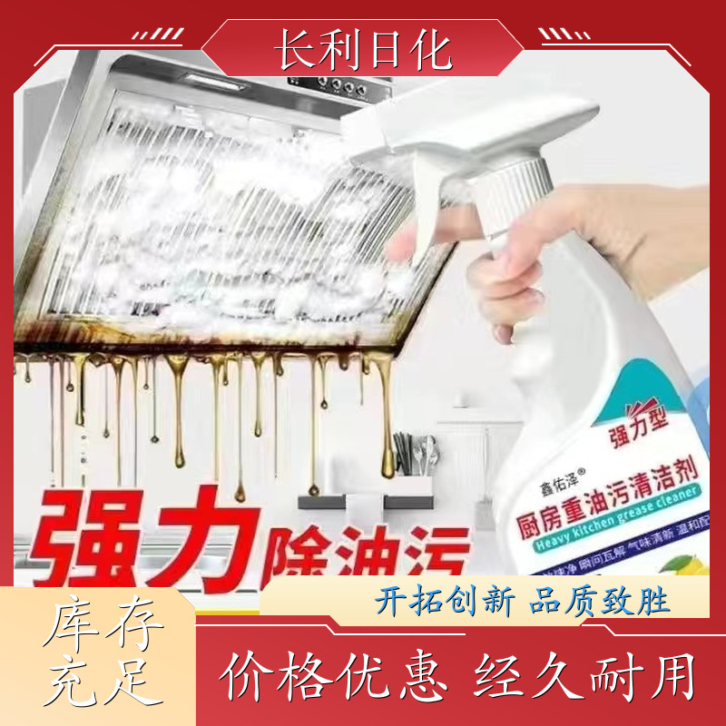 强力去污 油污净促销装 温和不伤手 厨房油污克星清除油垢 库充充足