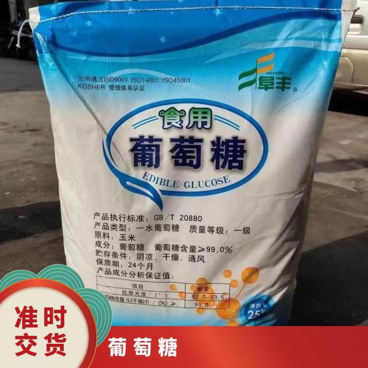 奇祥宏业一水葡萄糖xh037型号沸点527.1℃易溶
