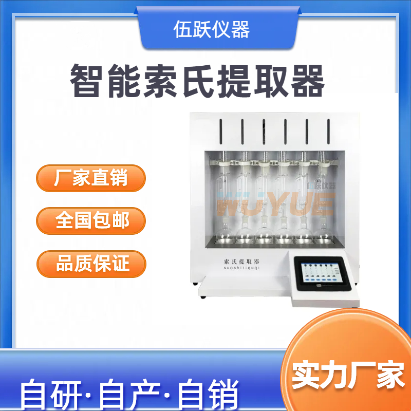 伍跃仪器 玻璃材质 固体物质抽提器 索式提取器
