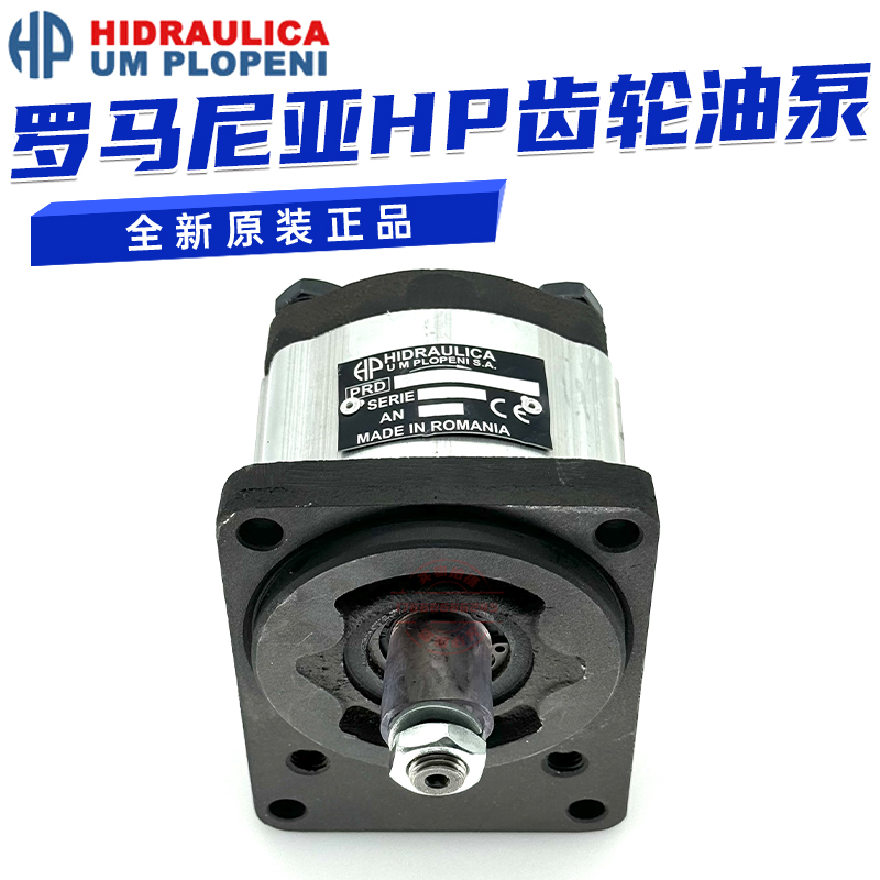 罗马尼亚液压泵HIDRAULICA齿轮泵PRD2-113-D PRD2-114-D高压油泵