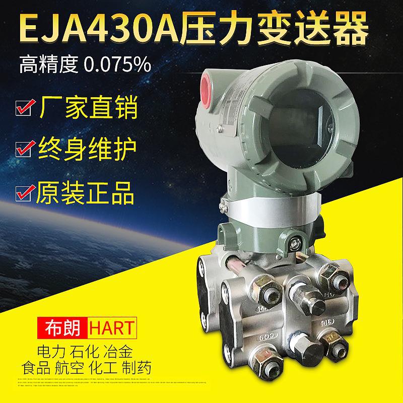 横河压力变送器EJA430A EJA110A 测量精准 防爆等级高 适应环境强