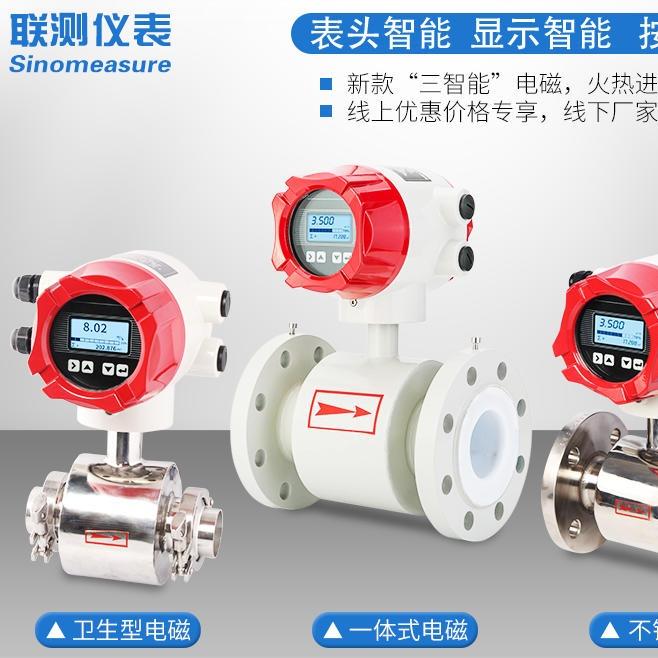 智能电磁流量计污水液体自来水酸碱腐蚀高精度流量计DN50/80