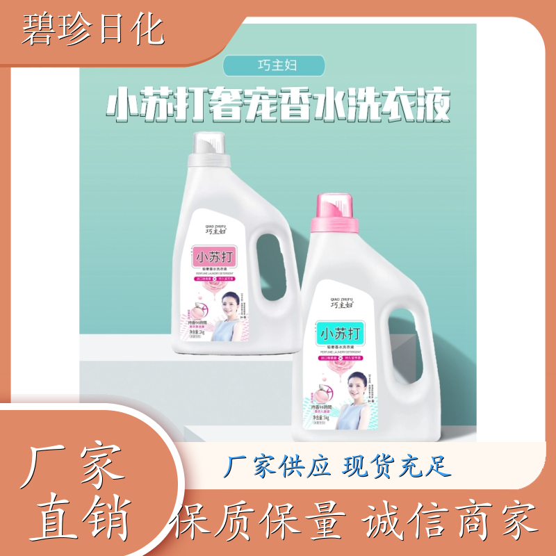 碧珍日化 3D微胶囊 机洗洗衣液 专注研发 品牌制造 支持定制