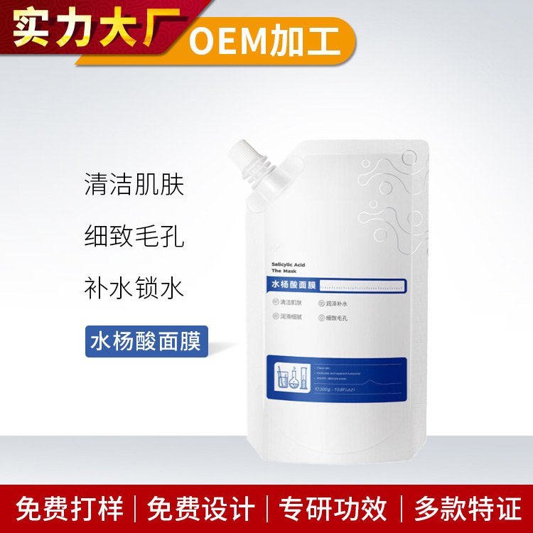 水杨酸面膜贴牌清洁毛孔平衡水油补水保湿面贴膜OEM加工厂家