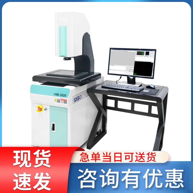 自动影像测量仪VME3020 全自动影像仪二次元测量仪可编程测量
