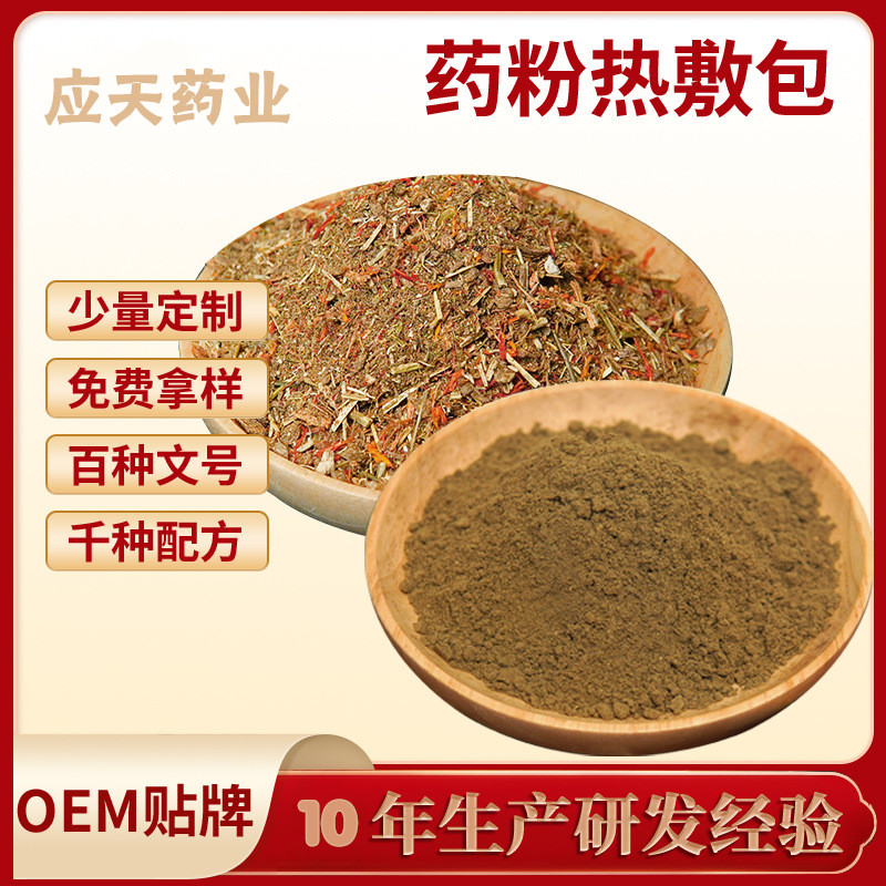 中药粉热敷包筋骨保健粉外敷保健散厂家OEM贴牌代加工