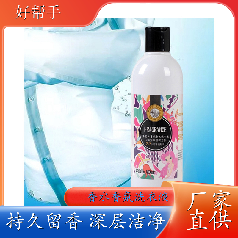 香水酵素去渍洗衣液 洗衣凝露500g装 深层洁净洁白亮色 悉馨