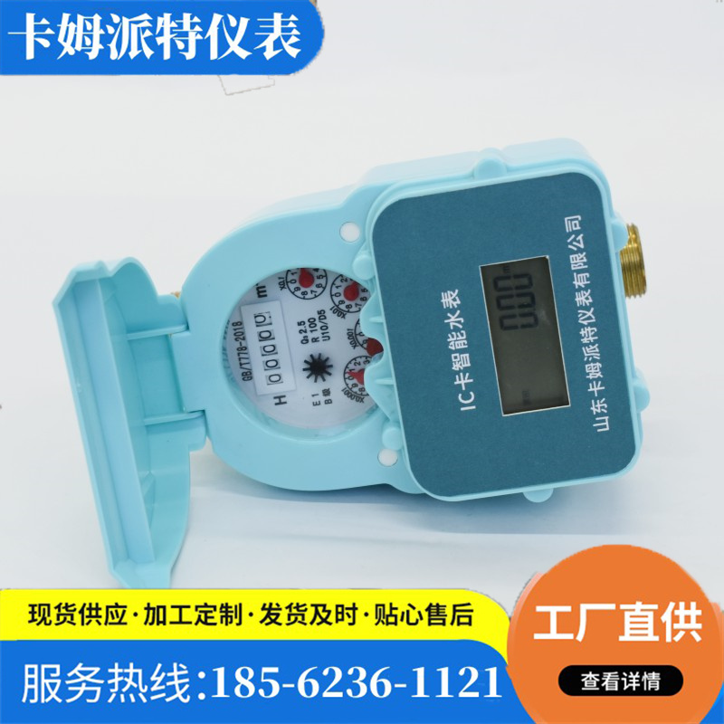 自来水水表 冷热水表 欠费关阀 预付费 测量精准 安装方便 DN15
