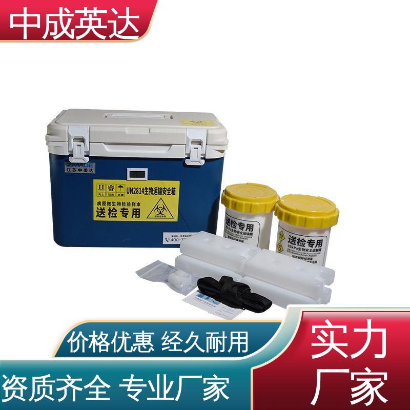 样本送检专用 源头厂家 生物安全运输箱 WYC-20便携式冷藏箱 中成英达