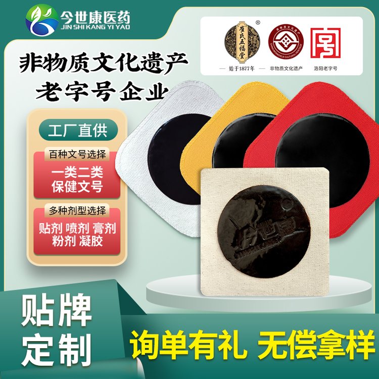 今世康传统老黑膏贴牌定制颈肩腰腿老棉布膏贴批发关节贴OEM代工