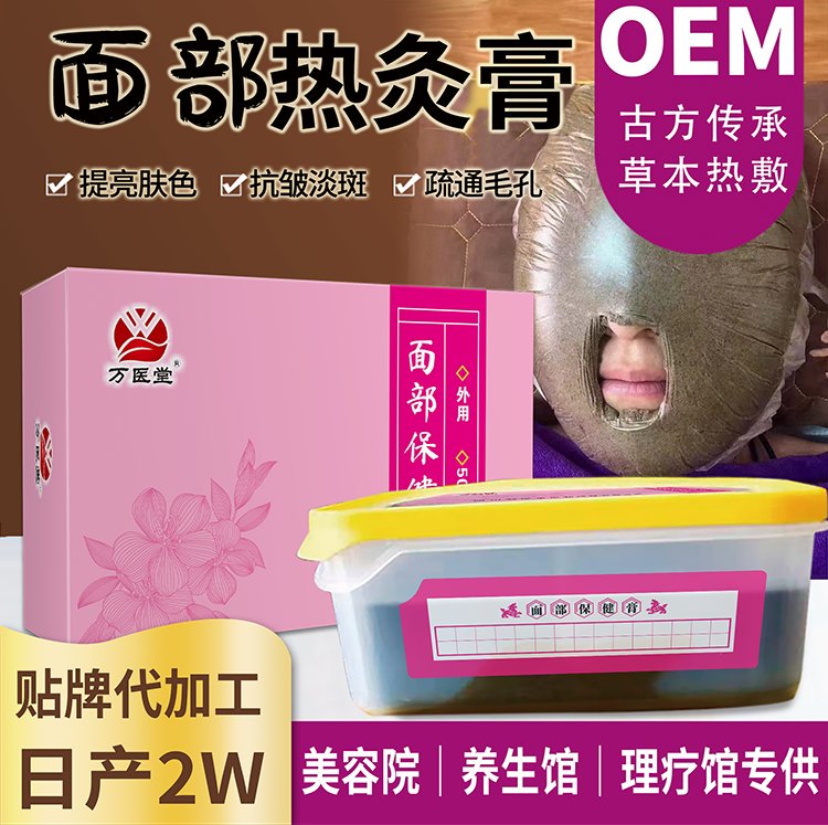 万医堂面部热灸膏 毛孔粗大暗沉 热灸保健膏面部型温和润肤
