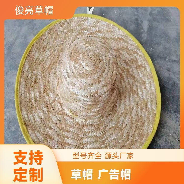 广告帽可印字俊亮劳保草帽夏季用品田园风大沿草编帽