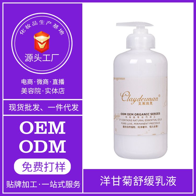 洋甘菊乳液500g贴牌加工保湿乳液润肤提亮肤色护肤品代加工