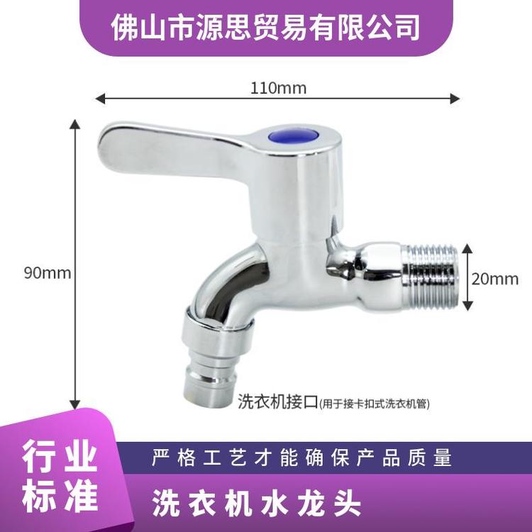 源思 全铜洗衣机水龙头 精铜材质 耐用金属材质 尺寸多样