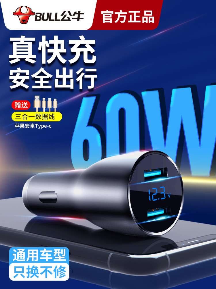 公牛车载充电器24V汽车点烟器转换插头苹果快充usb接口车充一拖二