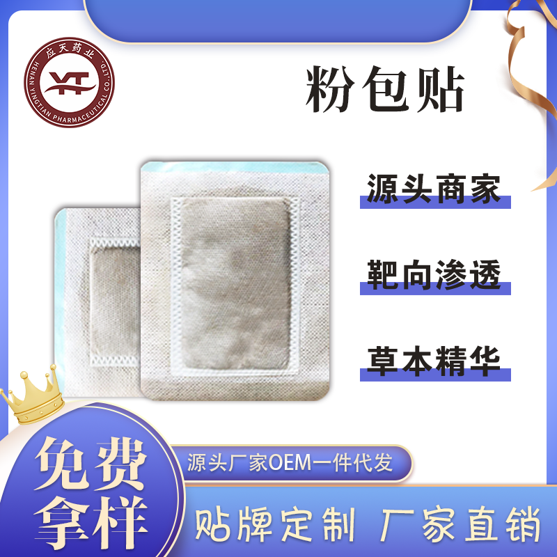 发热粉包膏药贴定制加工厂 中药包oem贴牌代加工 各种膏贴来料代工