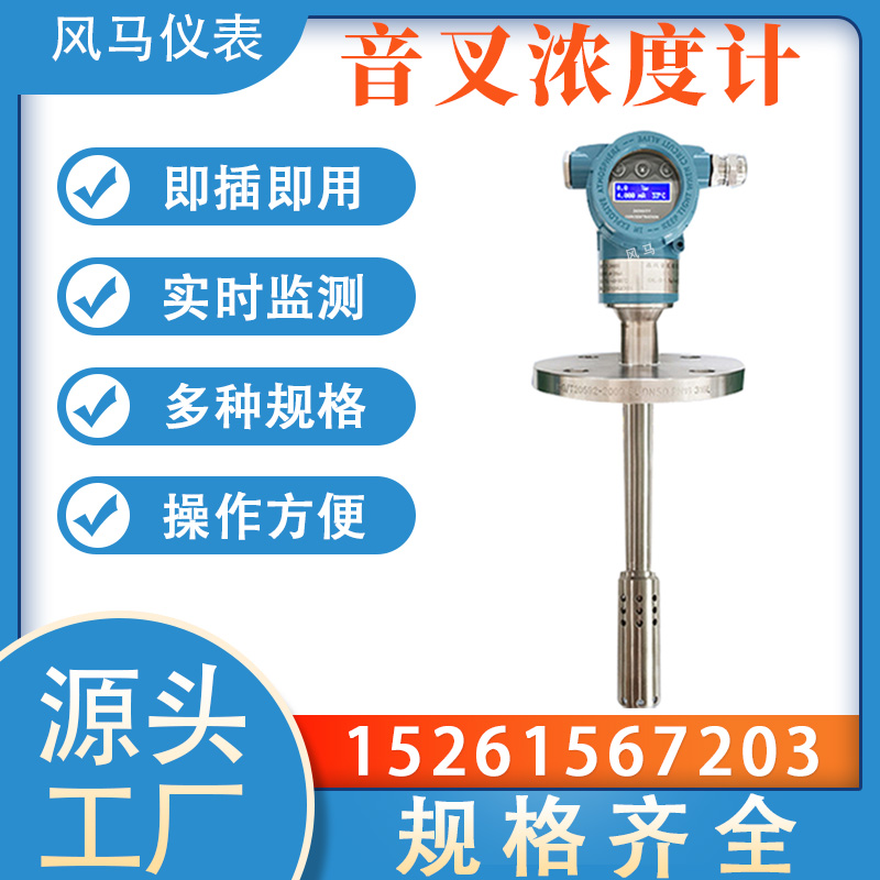 直插式音叉密度计防腐在线浓度计盐酸硫酸溶液比重计