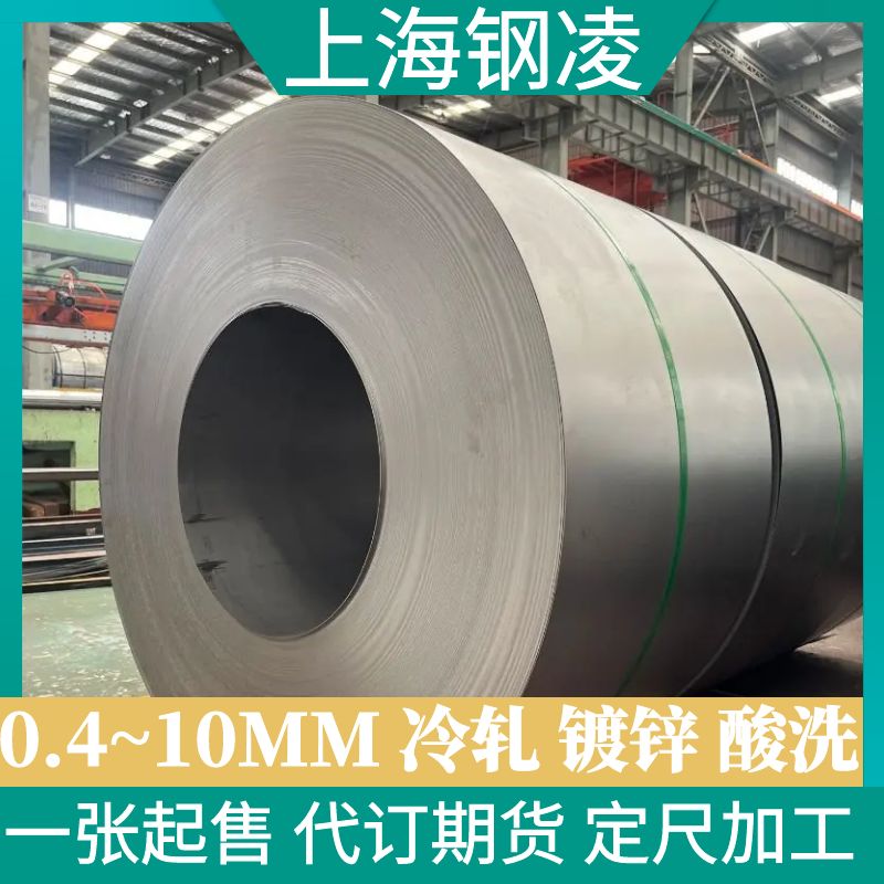 CR340/590DP厚度0.3~3.0MM齐全梅钢冷轧卷镀锌卷板试模零售 定制