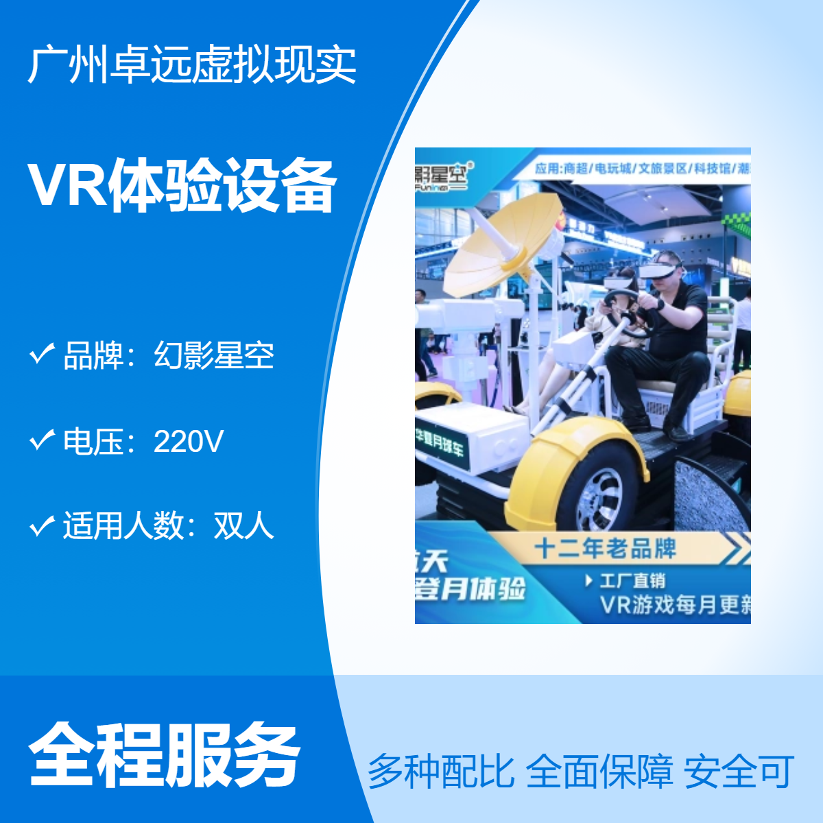 幻影星空VR体验设备 双人适用 白色款 航天航空科普教育神器