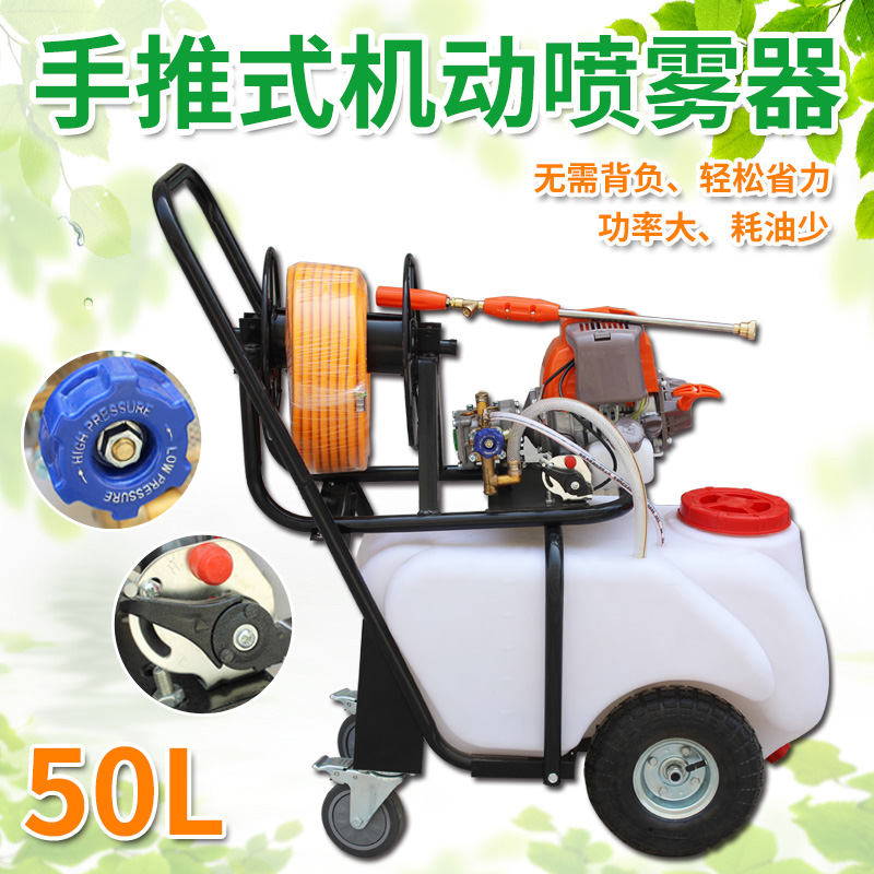 手推式机动50L喷雾器 杀虫打药机农用园艺滞留喷洒灭蚊蝇