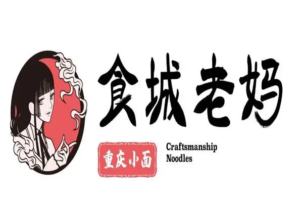 食城老妈快餐