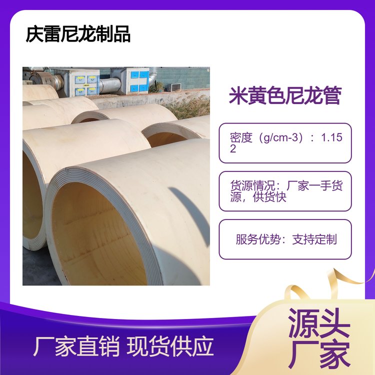 尼龙管生产厂家 自润滑离心浇铸 适配重型机械化工设备 支持定制