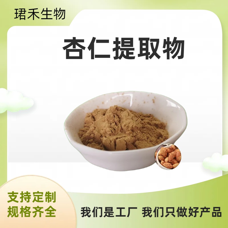 杏仁提取物 水溶浓缩粉 食品添加杏仁粉 品种齐全 可根据需求定制
