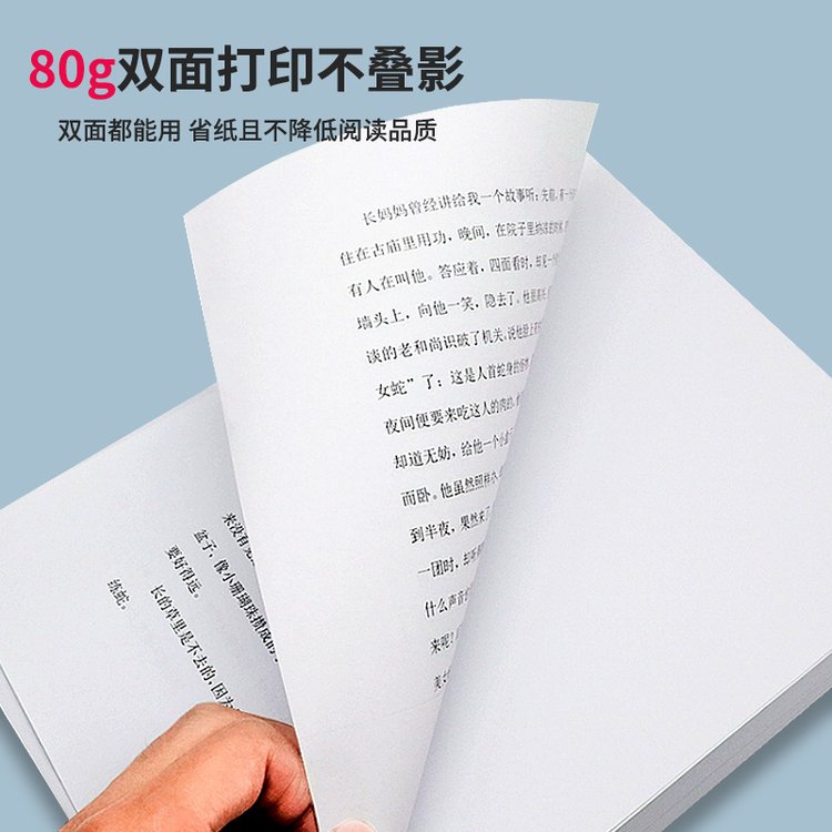 APP批发a4纸复印纸厂家500张/包70克80克A4图画纸