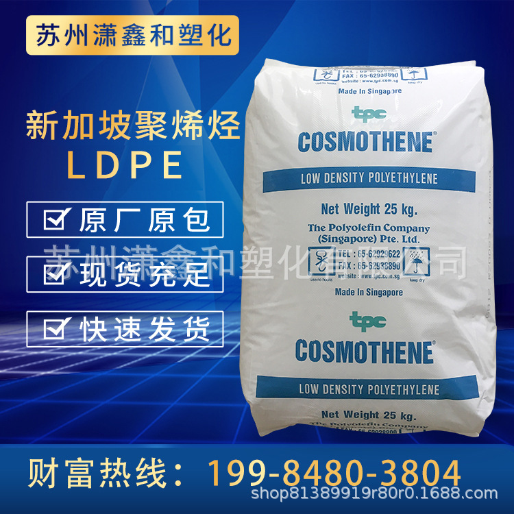 LDPE 新加坡聚烯烃 L420 高光泽 塑料玩具 汽车部件 挤出级涂覆级