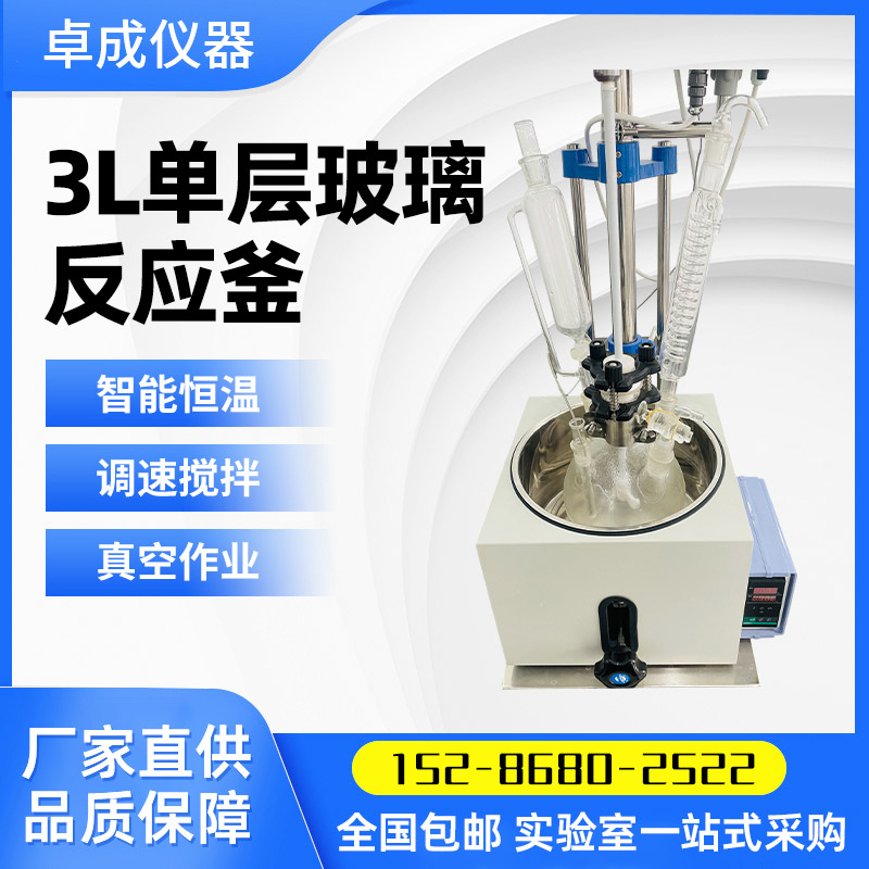 1L2L3L5L基础款单层玻璃反应釜厂家 高硼硅蒸馏搅拌一体机