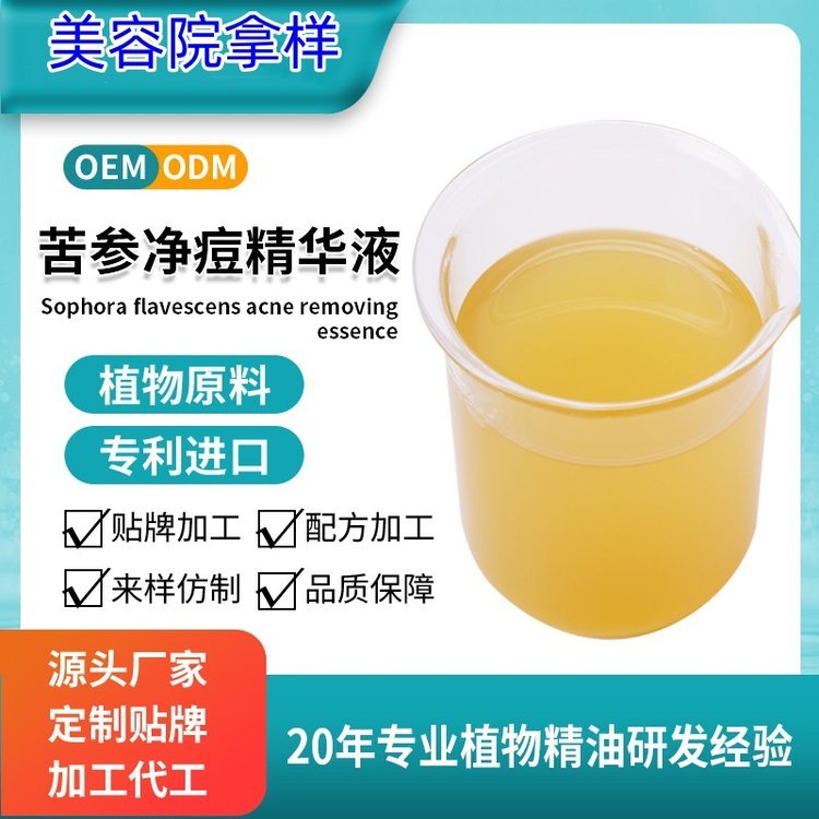苦参净痘水杨酸精华液 水润清透 细腻顺滑