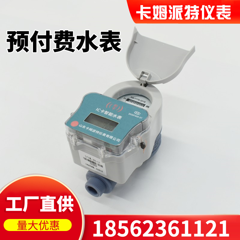 预付费刷卡水表 智能IC卡防水防冻农村改造小区物业 厂家现货