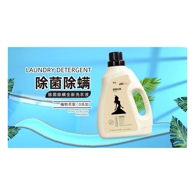 抗菌消毒洗衣液 有效去除各种污渍和异味 按需定制