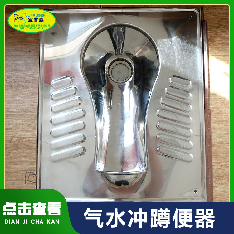 普森 不锈钢蹲便器 气水冲蹲坑 304厕具 直排水冲便池
