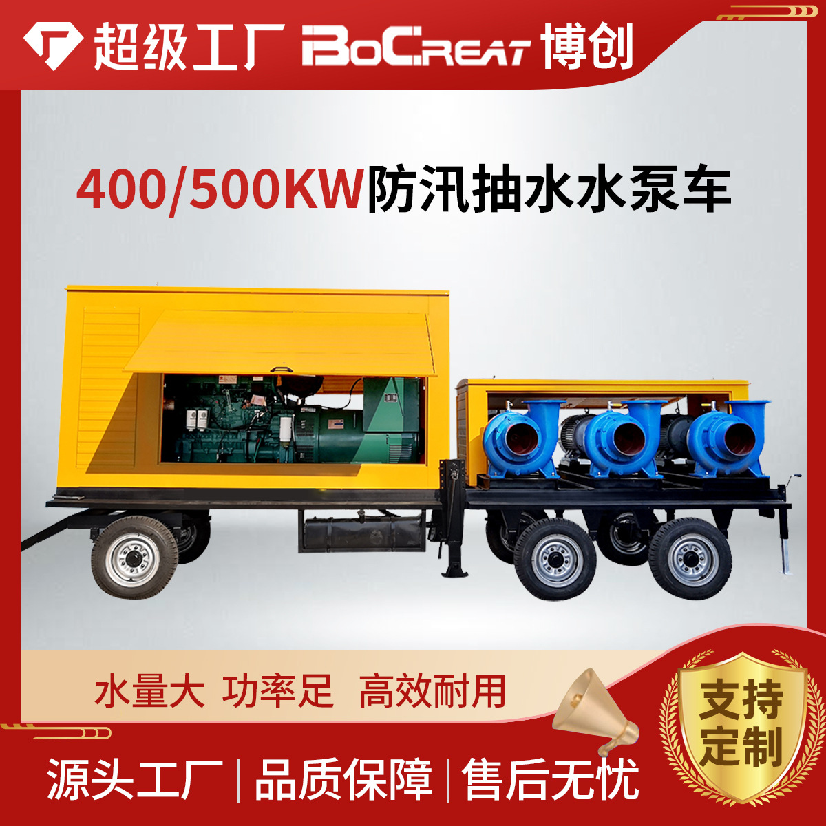移动抽水设备400KW/500KVA汛期常用400千瓦柴油机水泵机组厂家