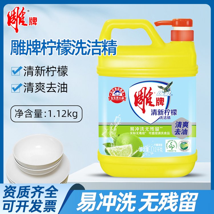 雕牌洗洁精家用1.12kg不伤手食品用厨房果蔬洗涤灵家庭装整箱劳保
