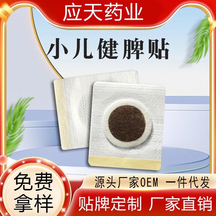小儿健脾保健贴儿童穴位肚脐贴厂家批发宝宝通便中药贴代工