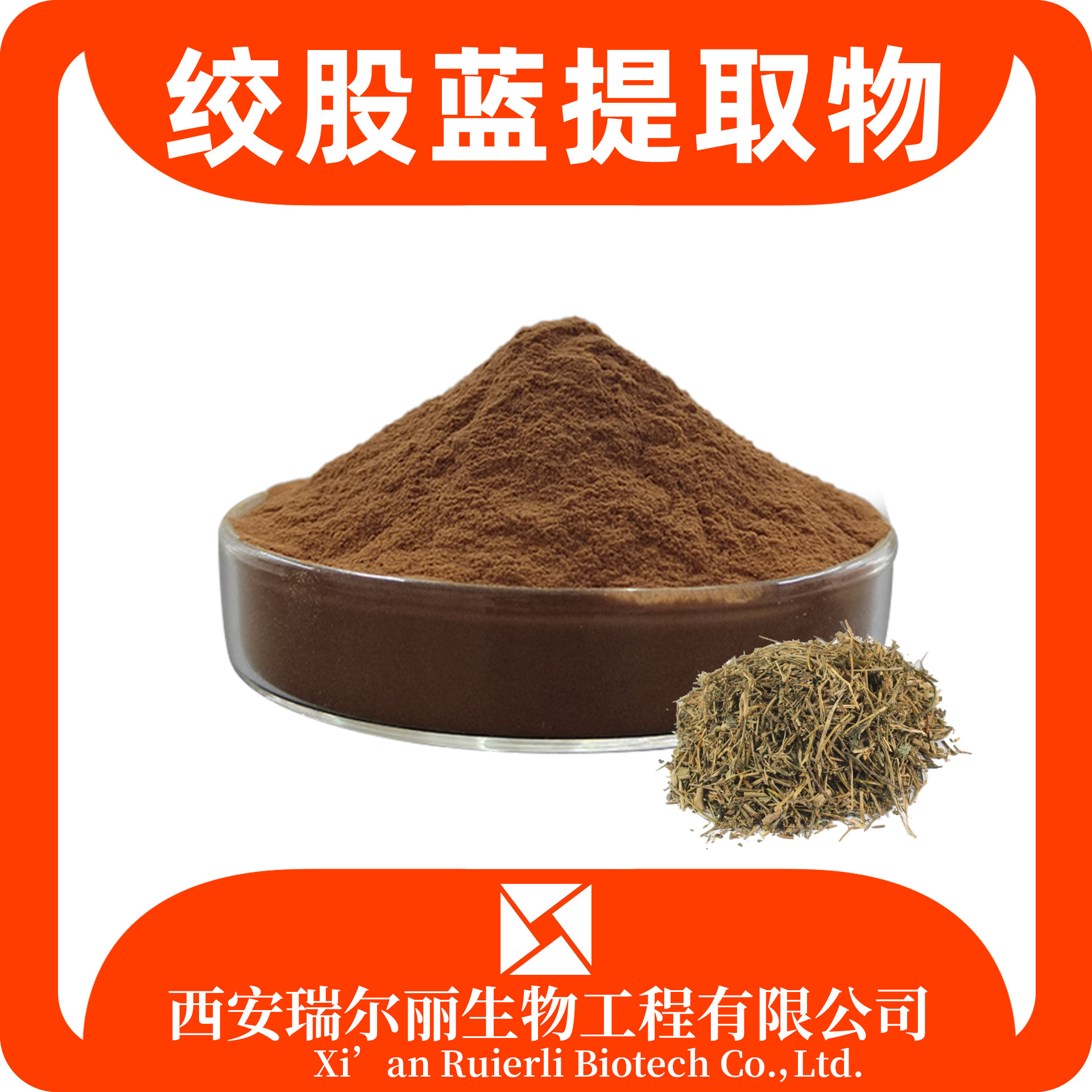 绞股蓝提取物 水溶 绞股蓝粉 浓缩粉 SC证 浸膏粉 绞股蓝皂甙 源头厂家