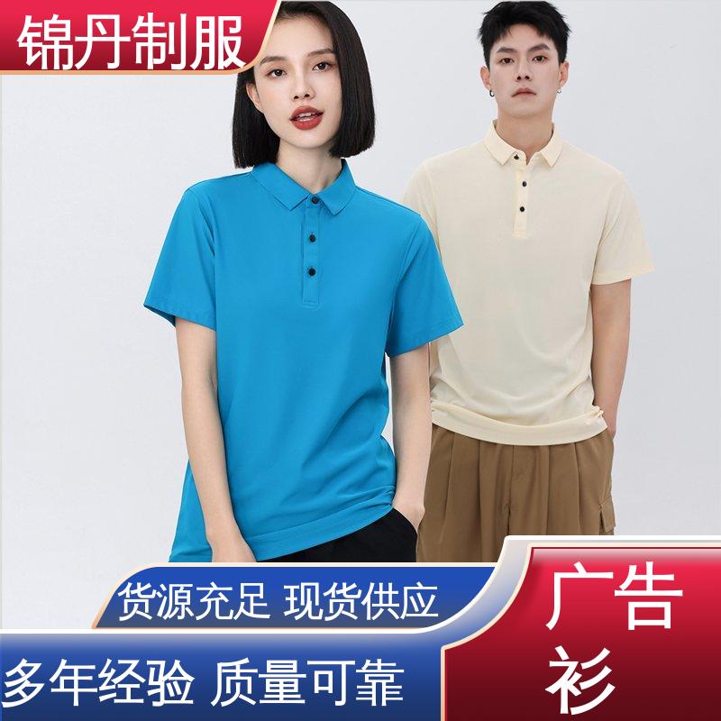 锦丹 冰离子纤维 翻领polo衫 科技材料舒适耐穿 支持定制