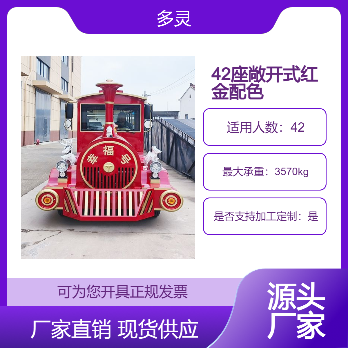景区电动小火车42座敞开式红金配色昆明景区专用 厂家直销特价供应