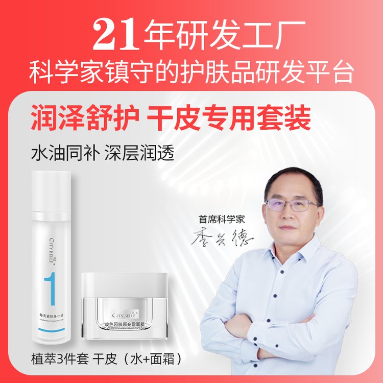 肽美生物 保湿补水套装 水霜两件套 抗皱紧致护玻色因护肤品干皮专用