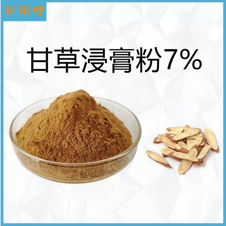 甘草浸膏粉 含量7% 优势原料 性价比高 包运价 斯诺特