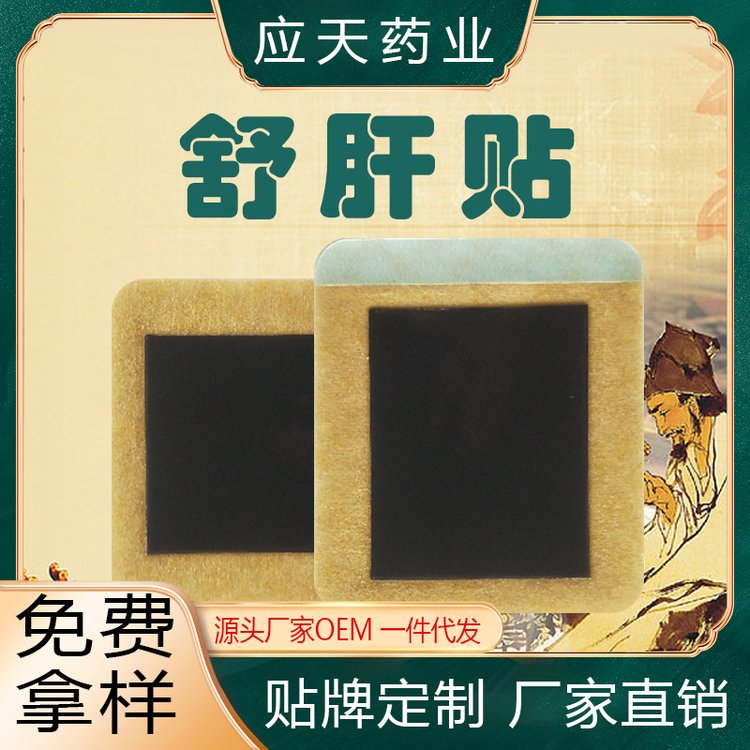 OEM代加工舒肝型 穴位压力刺激贴 上火口苦口臭贴厂家电商直播膏药