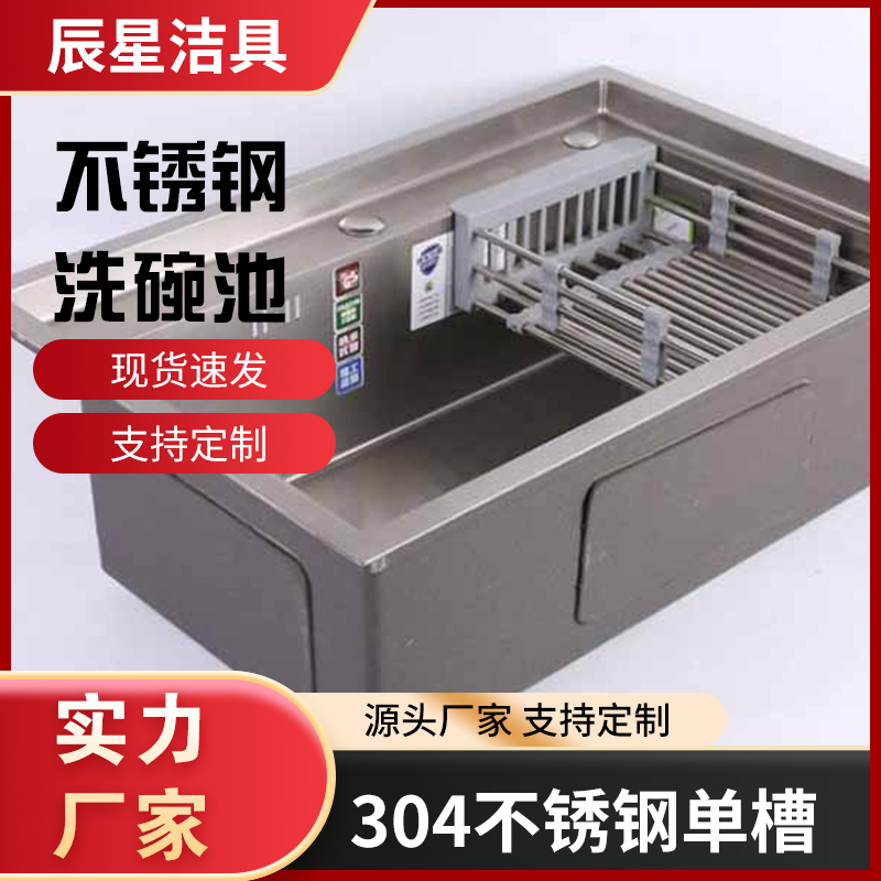 辰星 不锈钢水槽拉伸洗碗池 酒店医院用 大容量