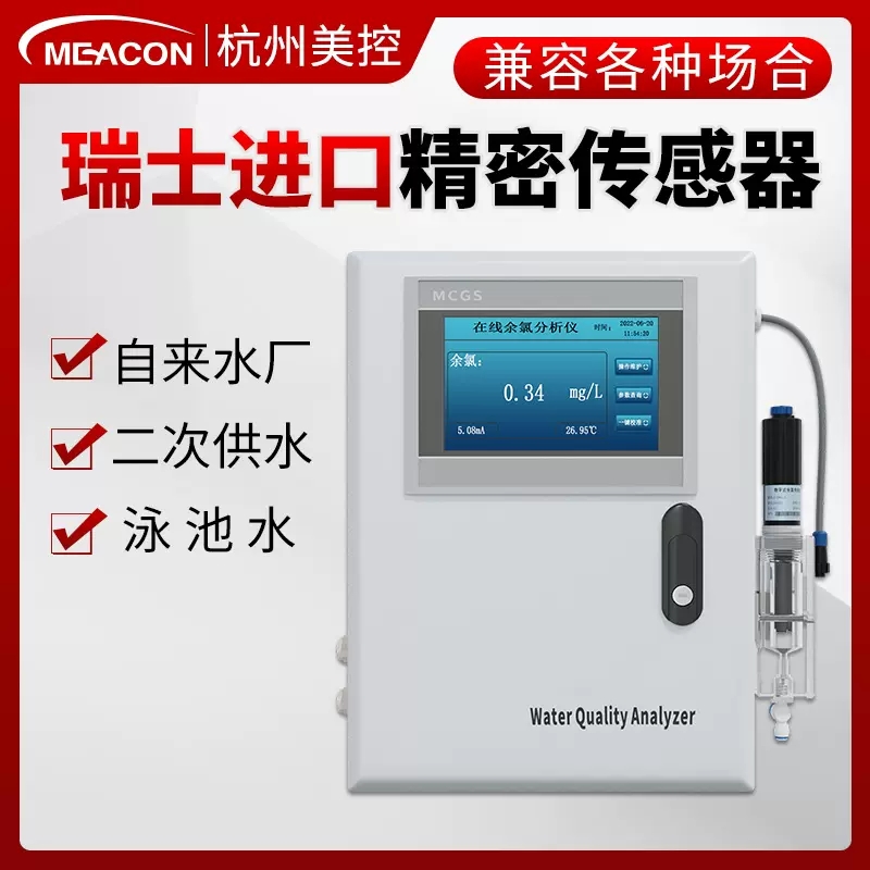 美控进口在线余氯检测仪泳池工业水质监测检测总氯传感器测定仪器