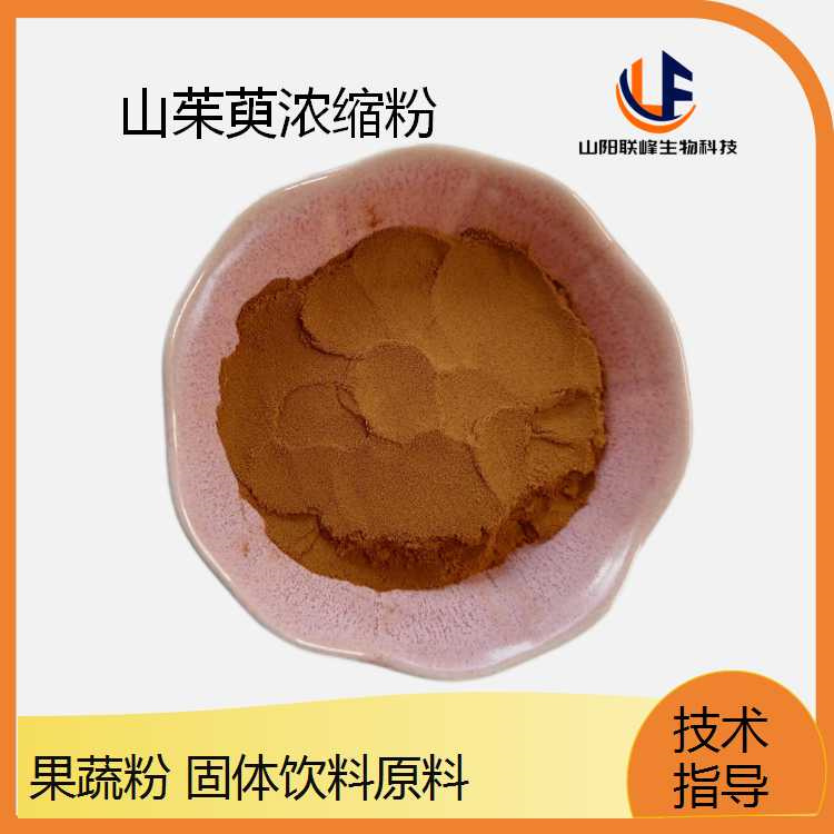 山茱萸提取物 山茱萸10:1浓缩粉水溶粉 联峰生物
