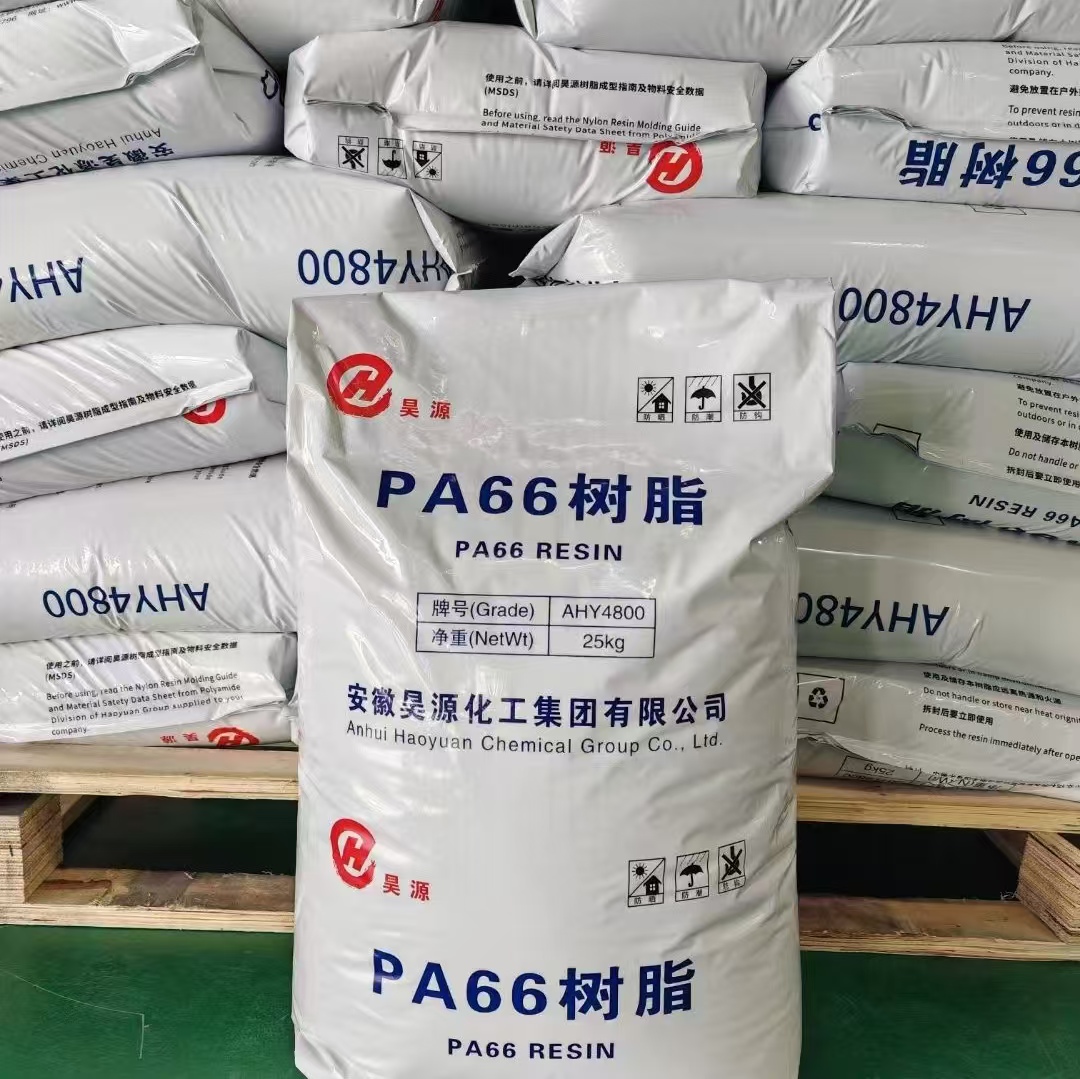 纯树脂尼龙PA66 昊源化工 AHY4800 本色 通用级 注塑级
